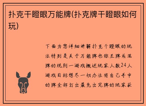 扑克干瞪眼万能牌(扑克牌干瞪眼如何玩)