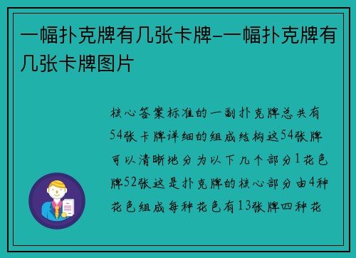 一幅扑克牌有几张卡牌-一幅扑克牌有几张卡牌图片
