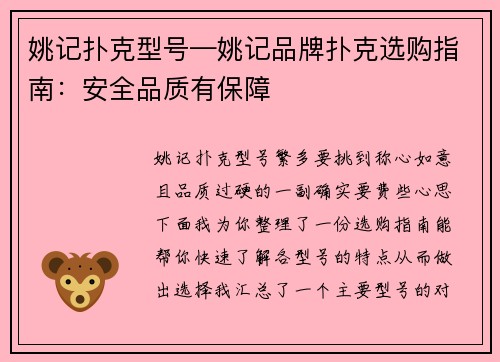 姚记扑克型号—姚记品牌扑克选购指南：安全品质有保障